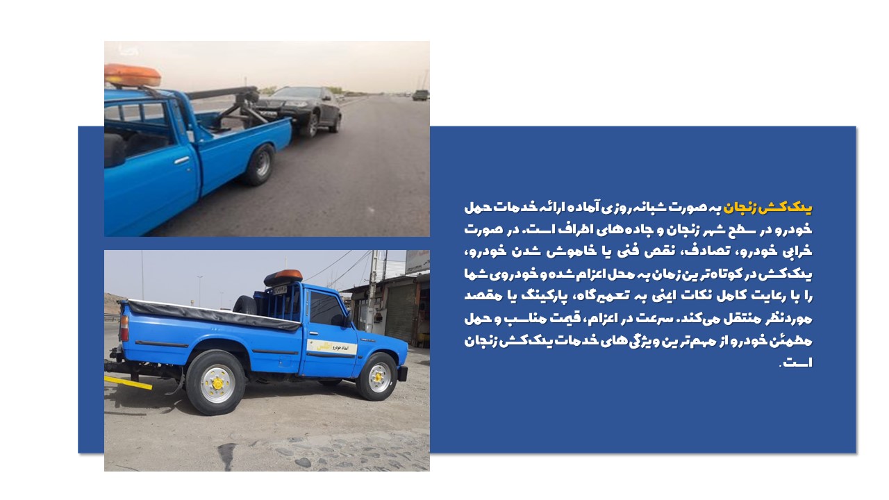 خودرو بر زنجان
