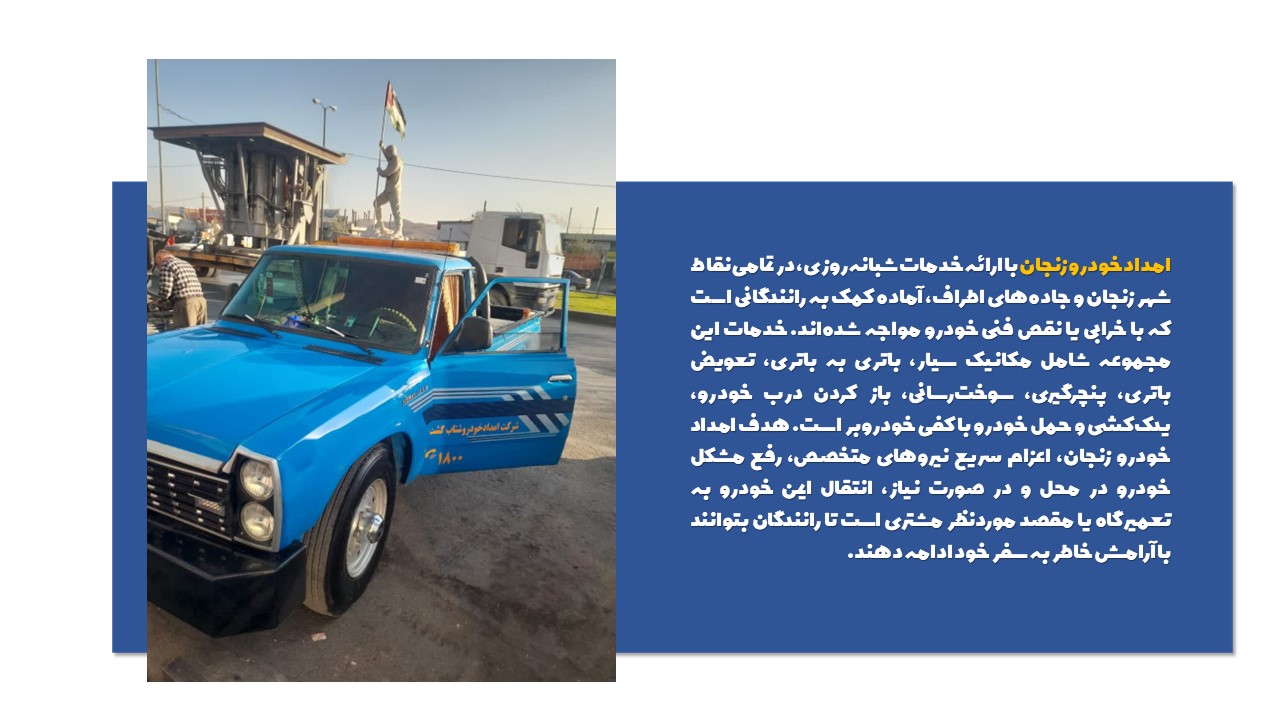 خودرو بر زنجان