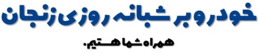 خودرو بر زنجان