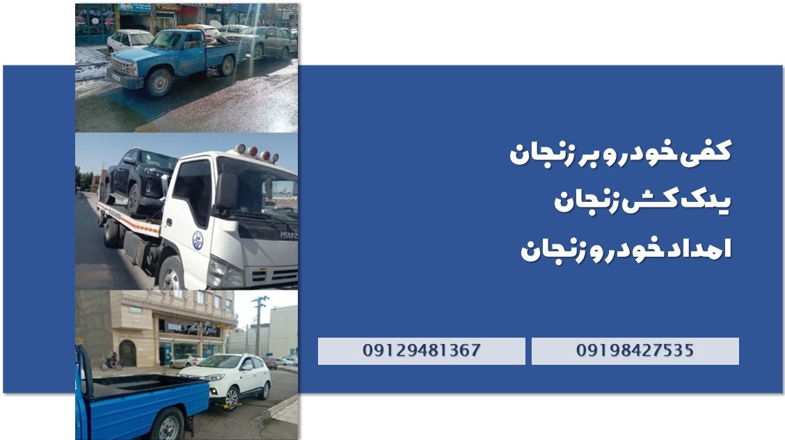 خودرو بر زنجان