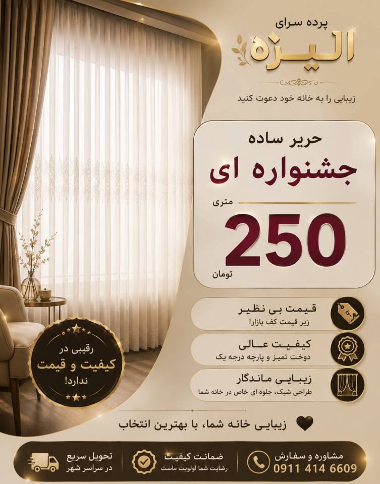 پرده سرا در ساری