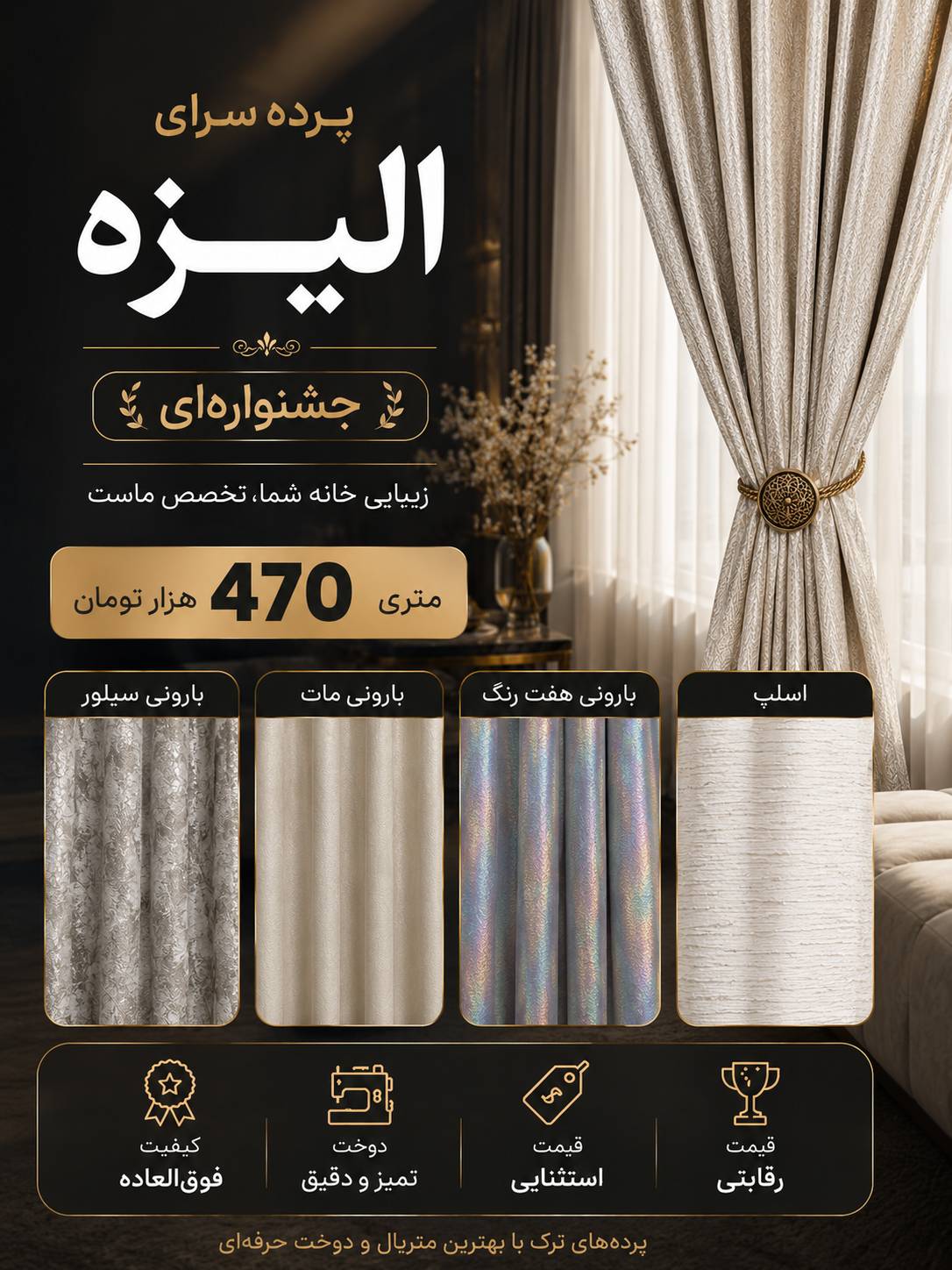 پرده سرا در ساری
