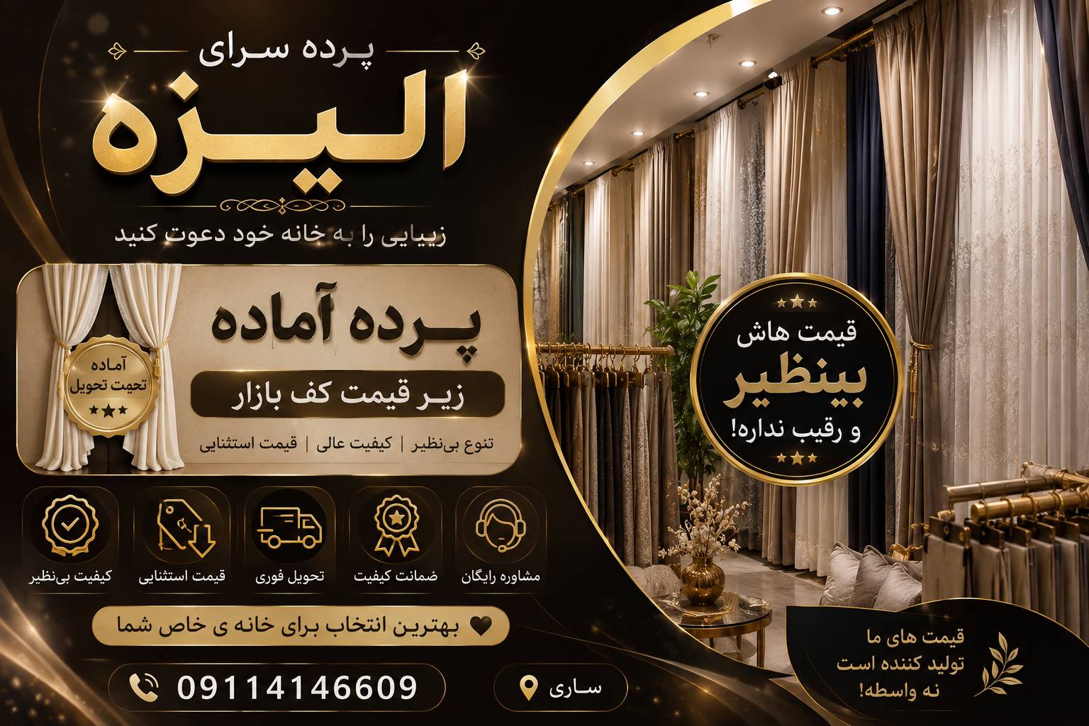 پرده سرا در ساری