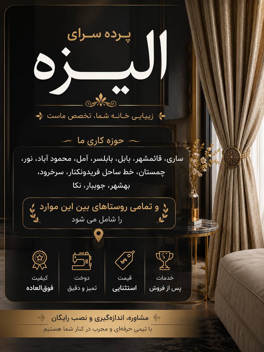 پرده سرا در ساری