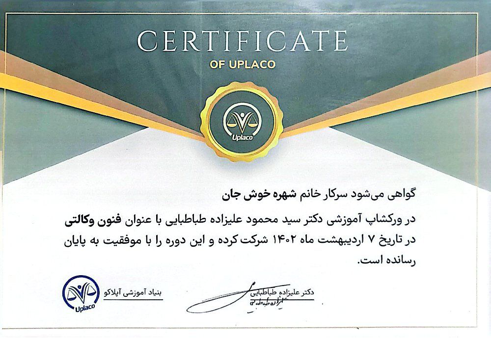 وکیل پایه یک دادگستری در قزوین