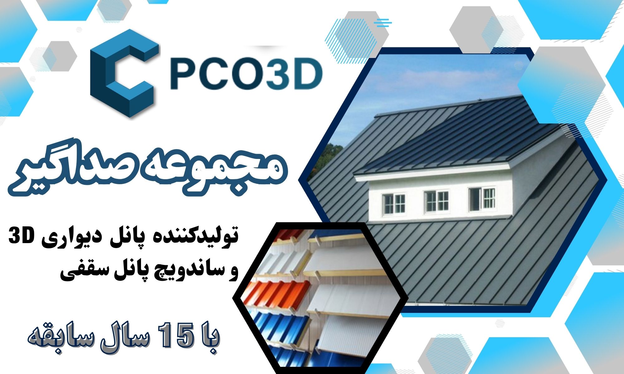 قیمت خرید و اجرای&nbsp; ساندویچ پانل سقفی