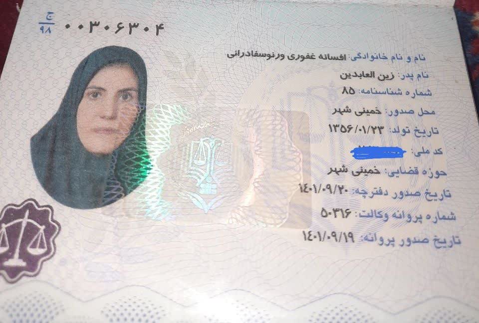 افسانه غفوری ورنوسفادرانی