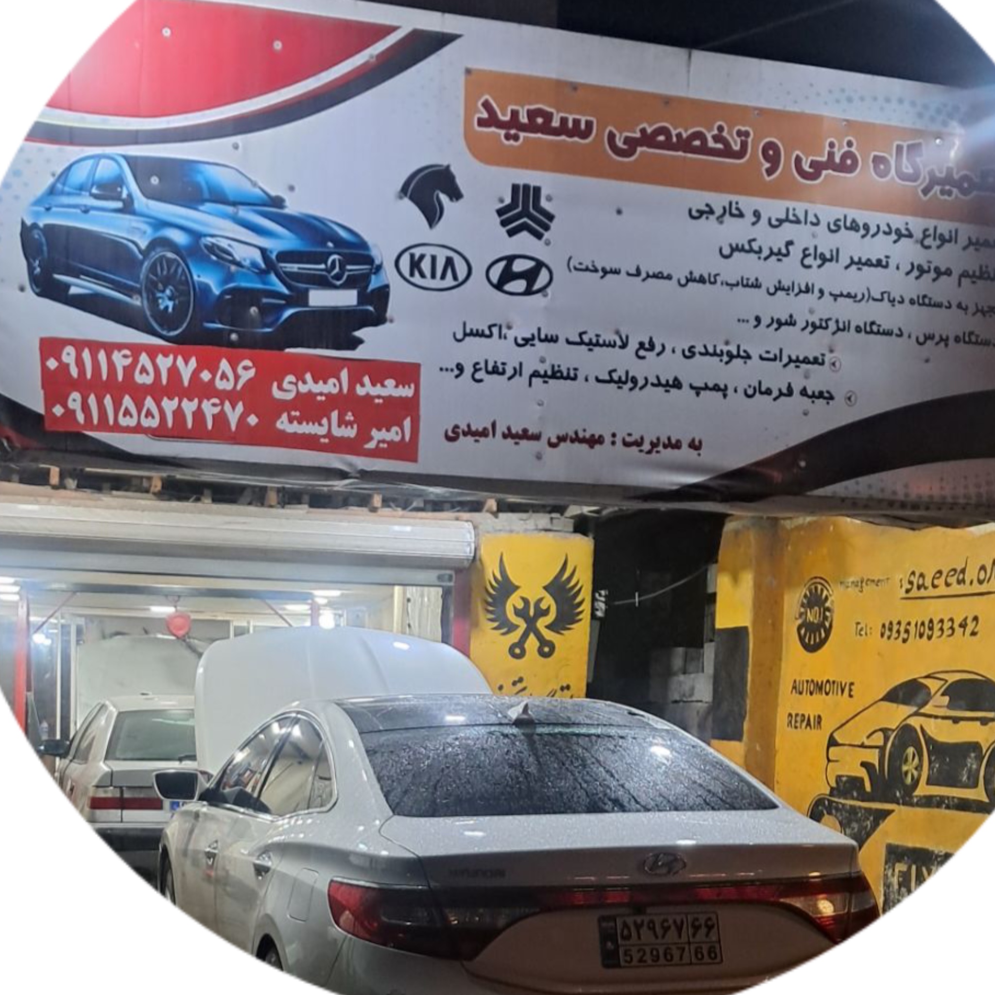تعمیرگاه خودرو خارجی سراوان
