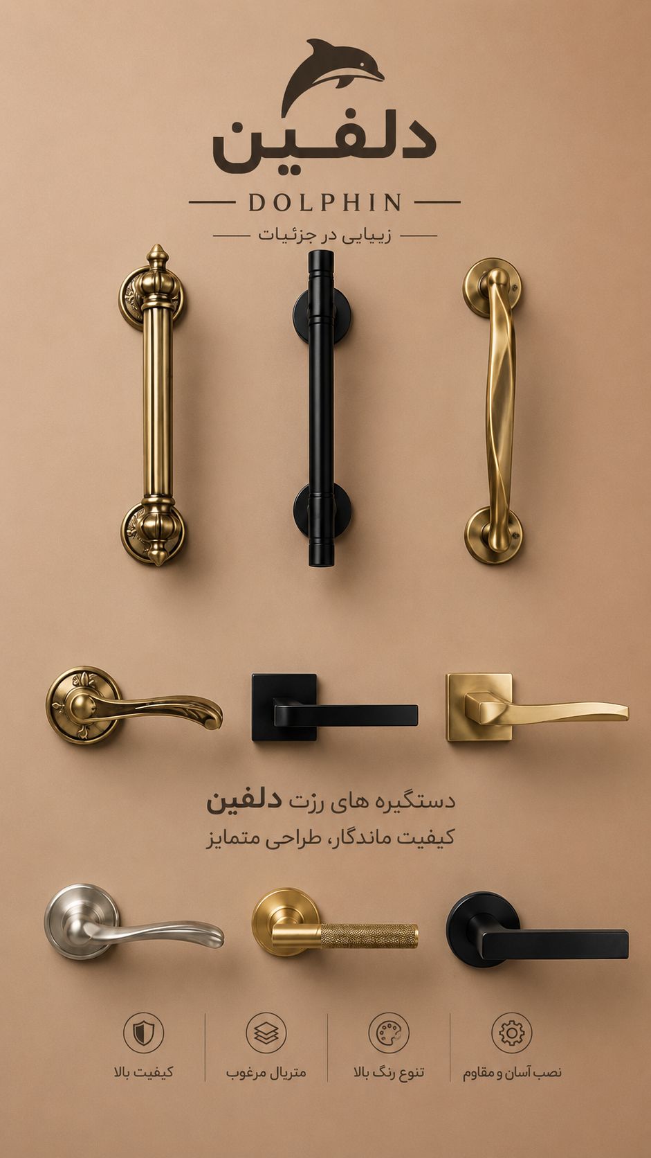 تولید دستگیره رزت دوخم