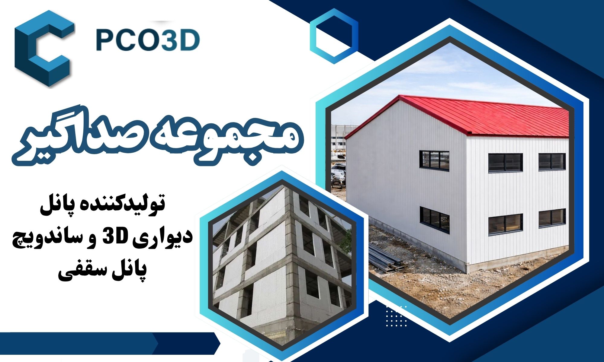 قیمت خرید و اجرای ساندویچ پانل دیواری