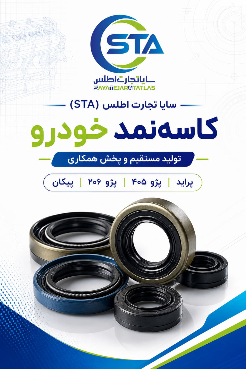 پخش کاسه نمد خودرو