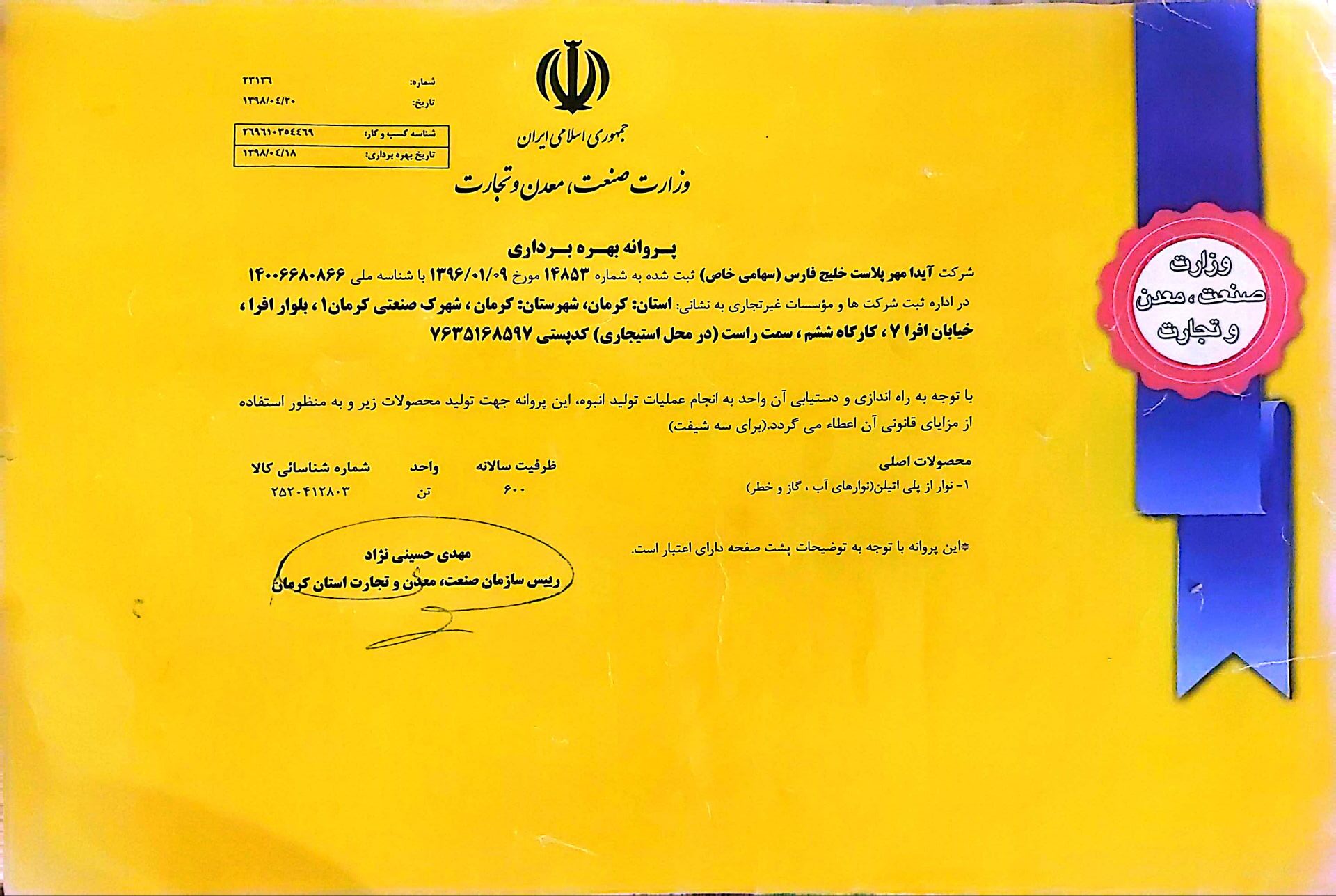 تولیدکننده انواع نوارخطر در کرمان