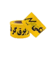 تولیدکننده انواع نوار خطر در کرمان