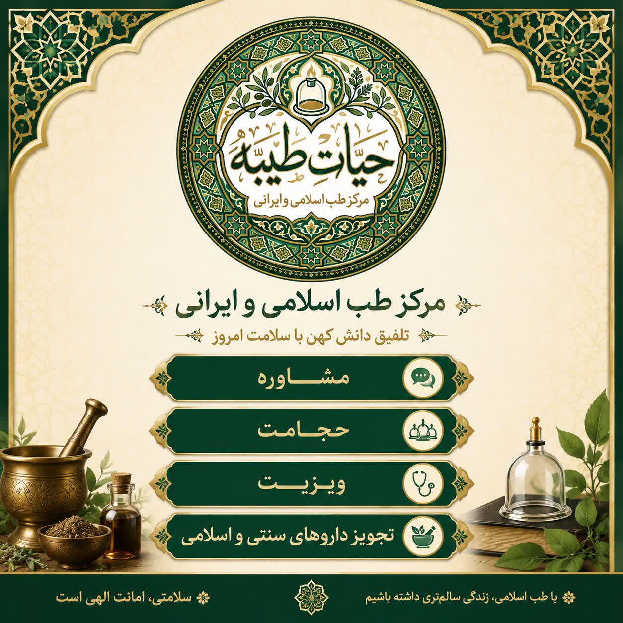 مرکز طب اسلامی فردیس