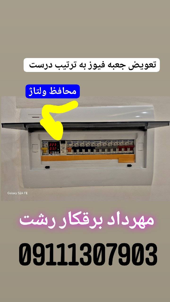 مهرداد برقکار در رشت
