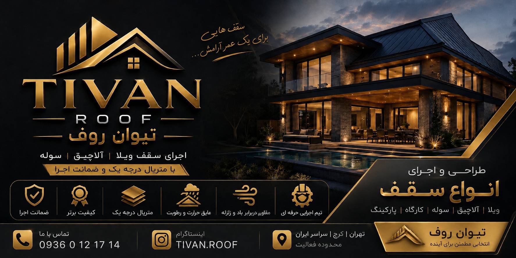 تیوان روف