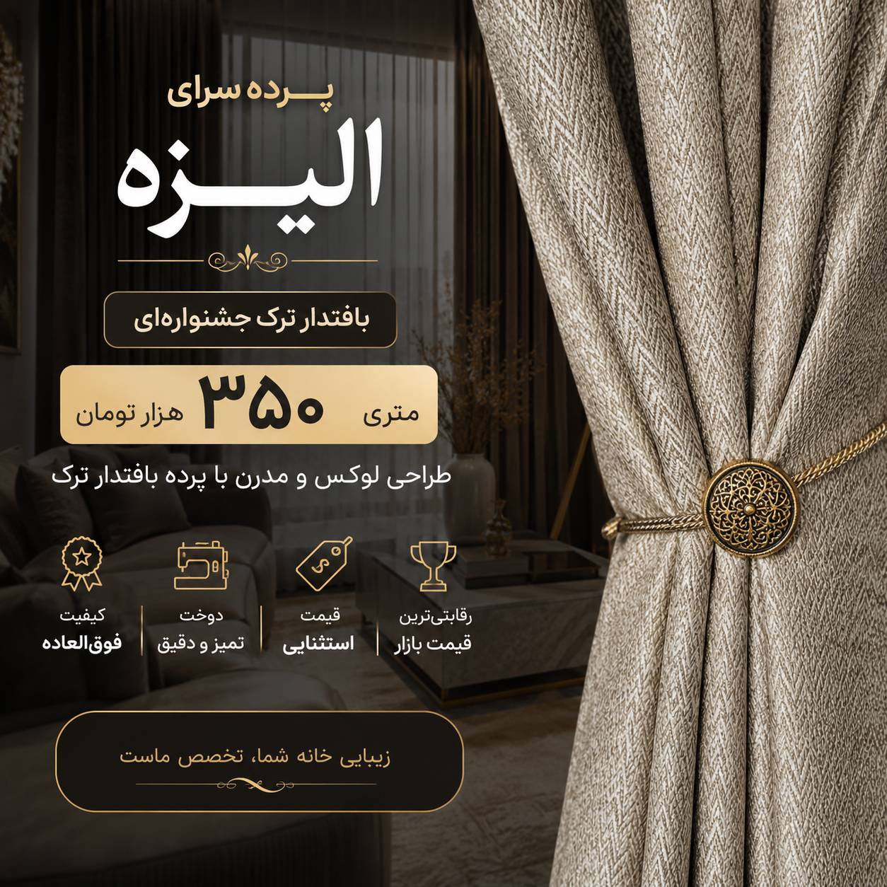 پرده اقساطی در ساری