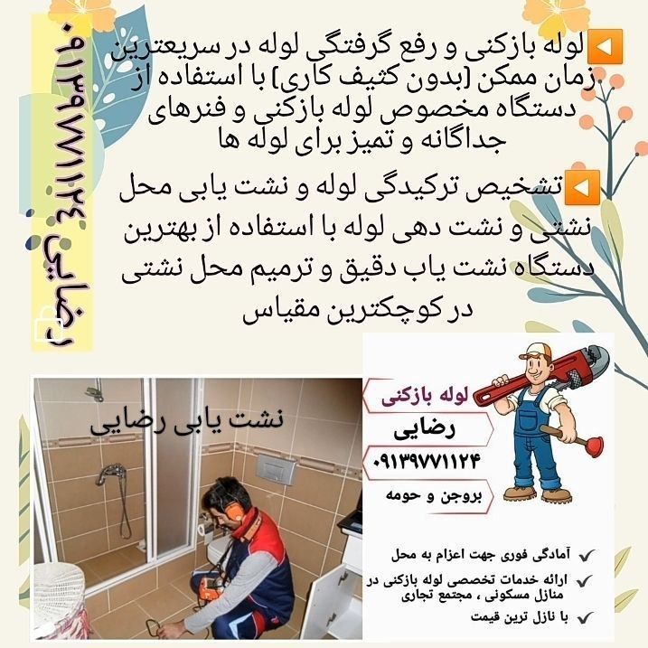 لوله بازکنی در بروجن