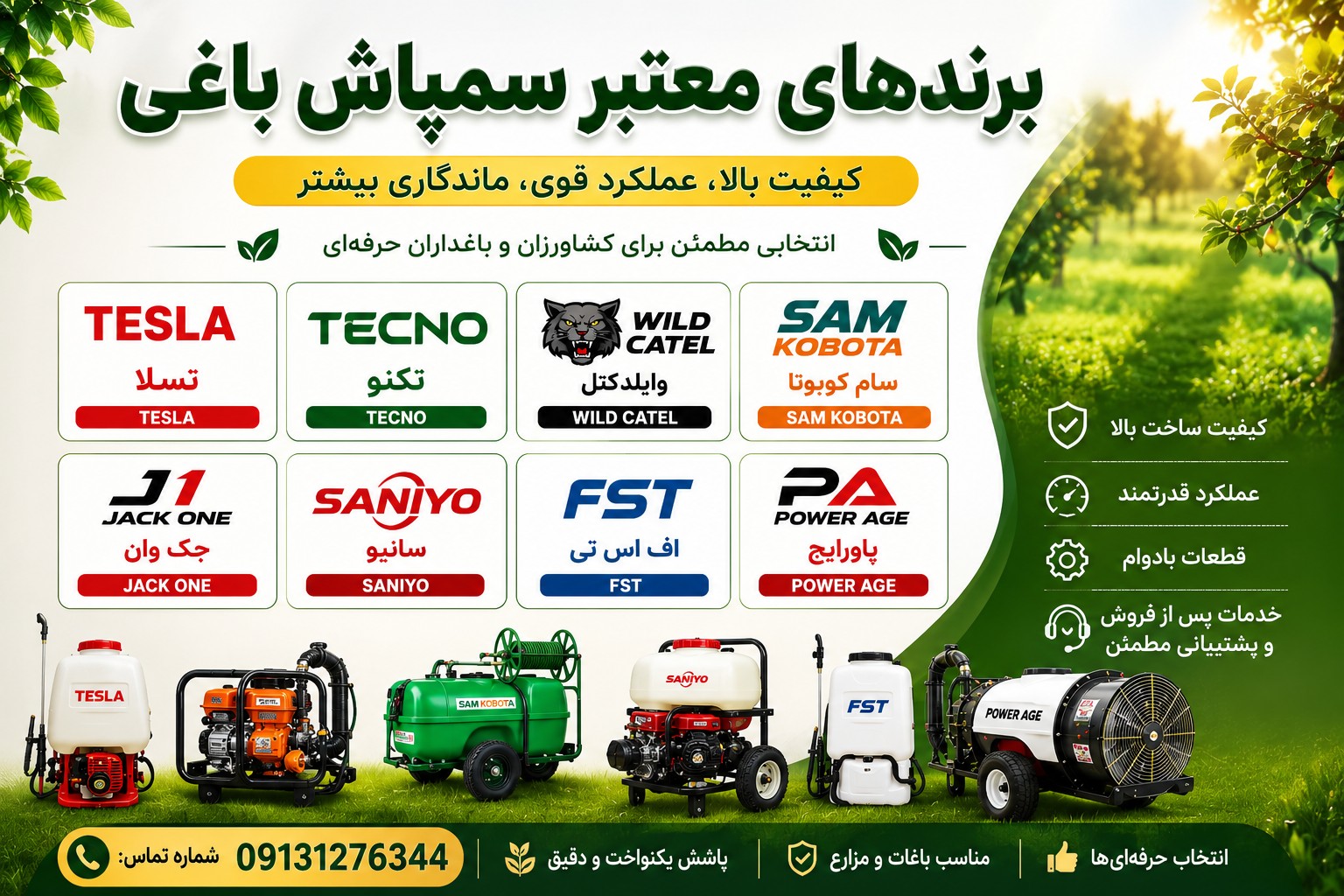 قیمت انواع سمپاش باغی