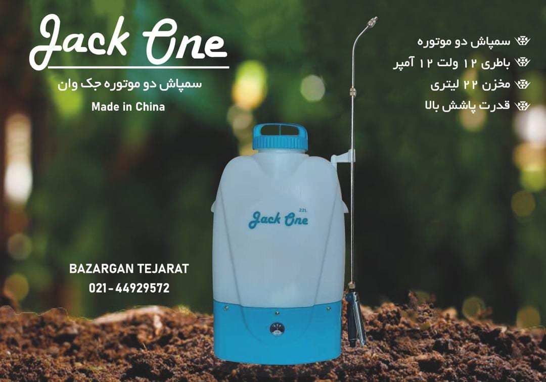 قیمت انواع سمپاش باغی