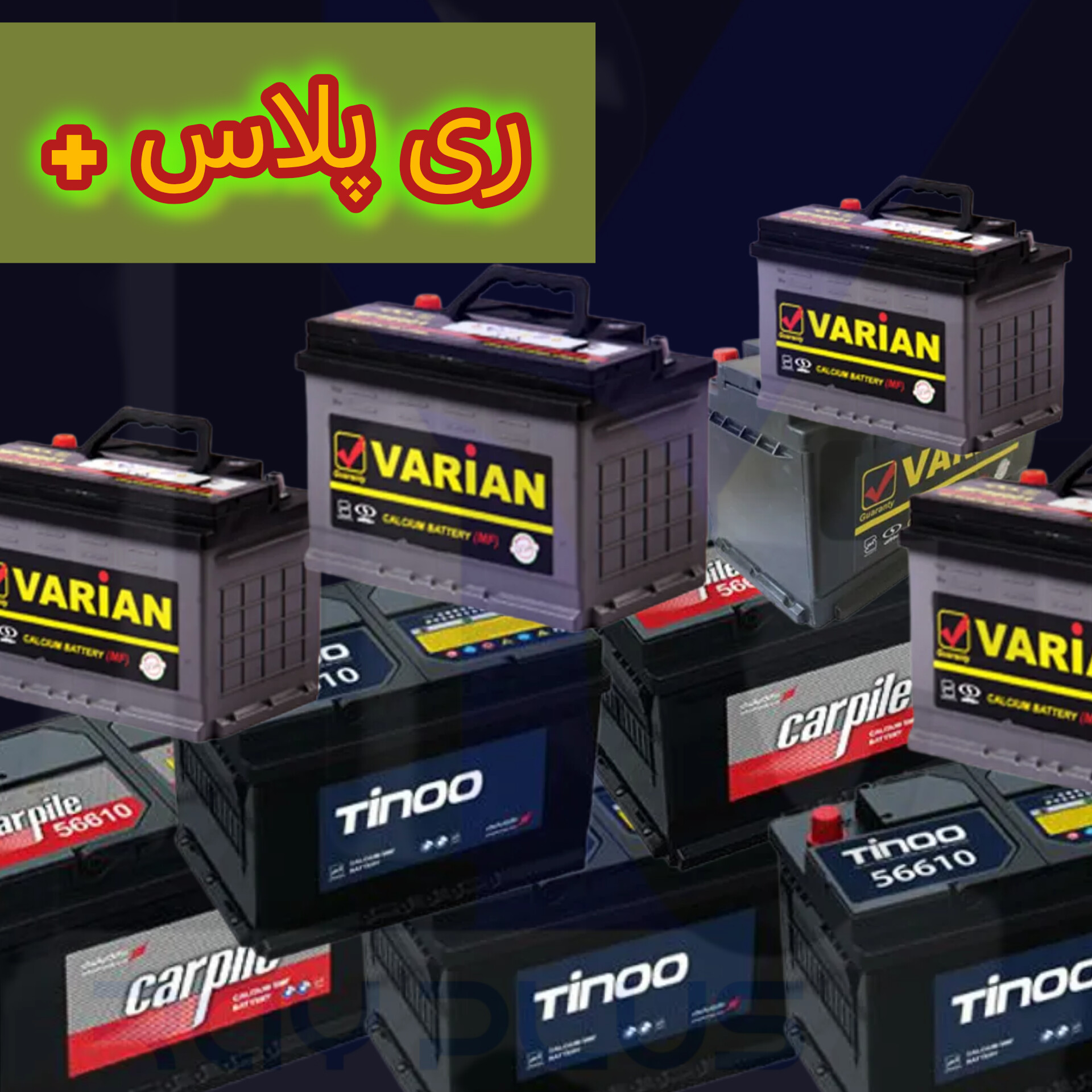 تعویض باتری درمحل&nbsp;