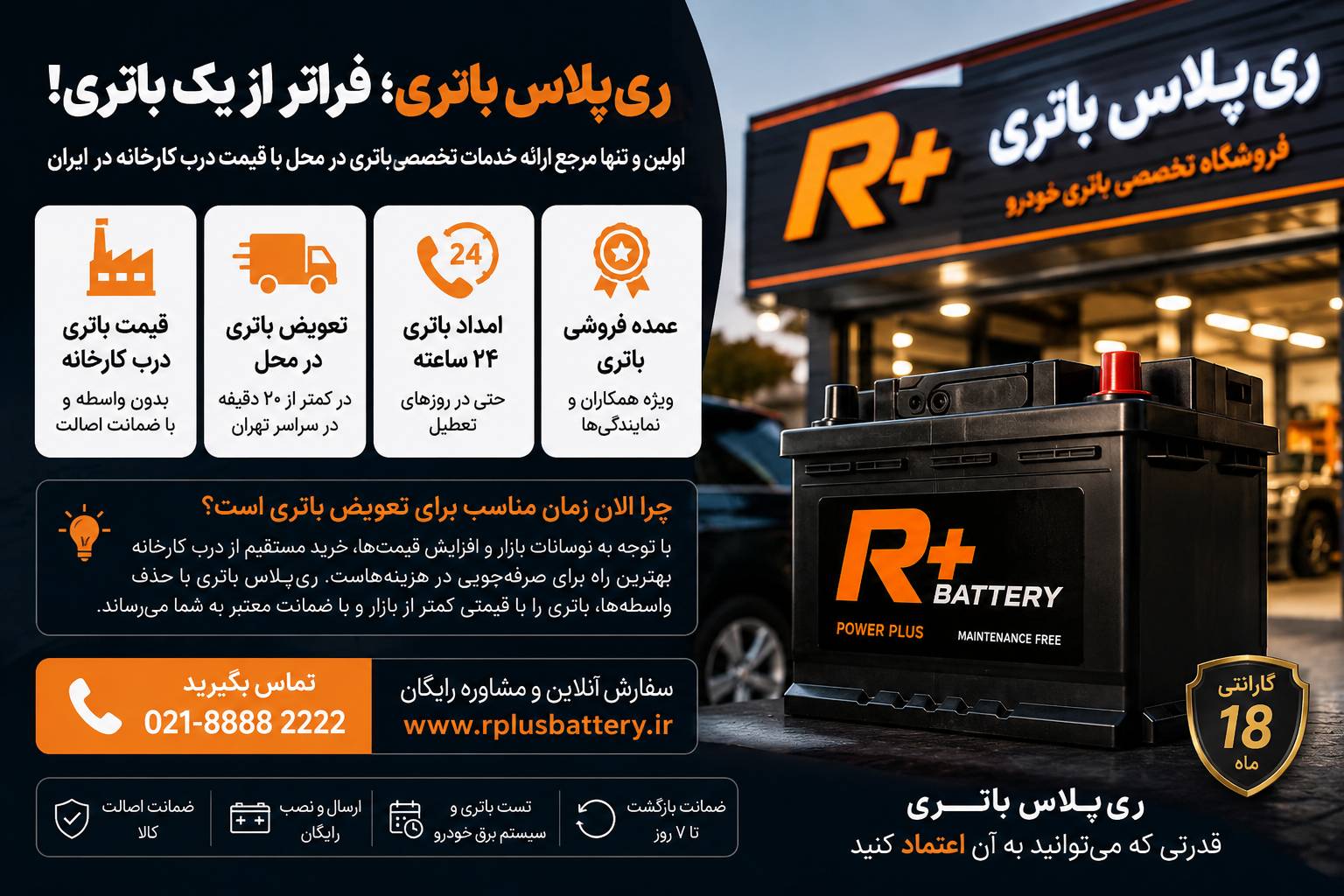 فروشگاه ری پلاس باتری 