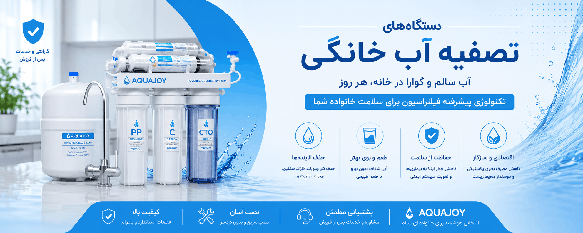 دستگاه تصفیه آب