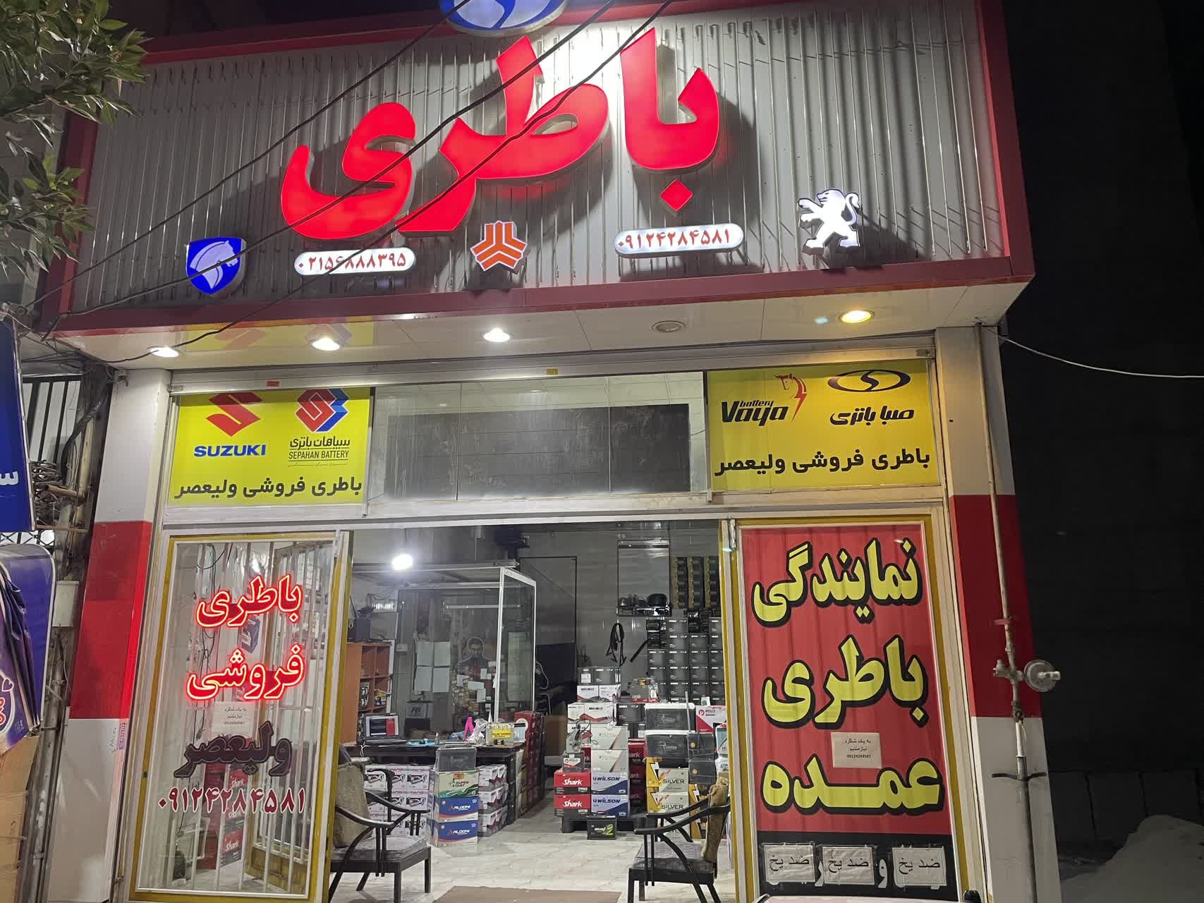 نمایندگی باطری ماشین در رباط کریم