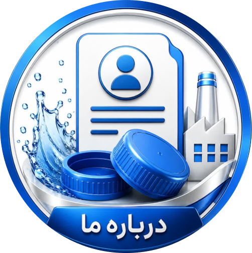 درباره کارخانه 