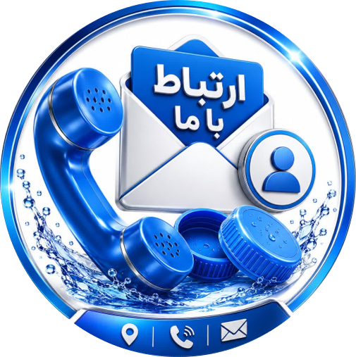 ارتباط با کارخانه