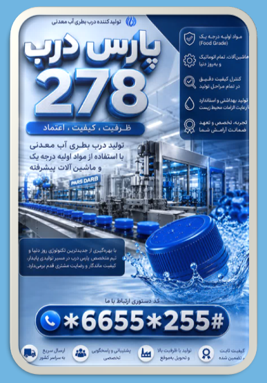 کد دستوری کارخانه تولید درب بطری
