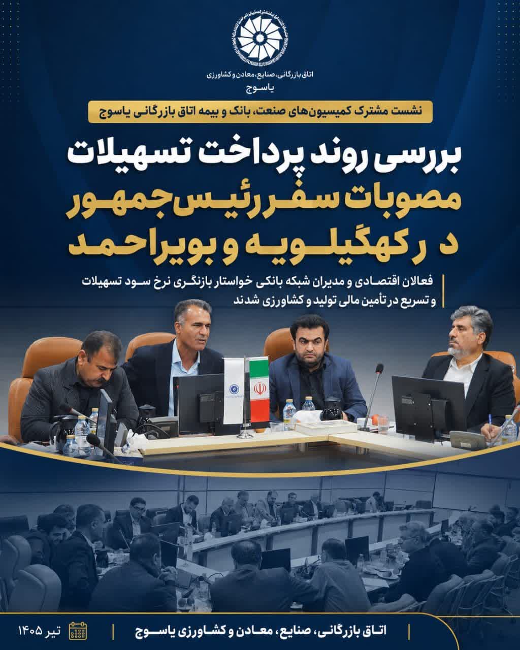  مدیریت مجموعه در جلسه ریاست جمهور