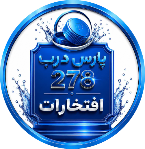 افتخارات کارخانه پارس درب