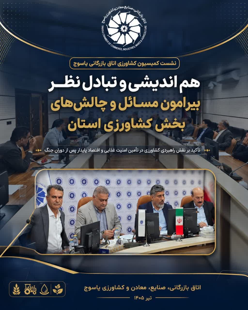 هم اندیشی در استان