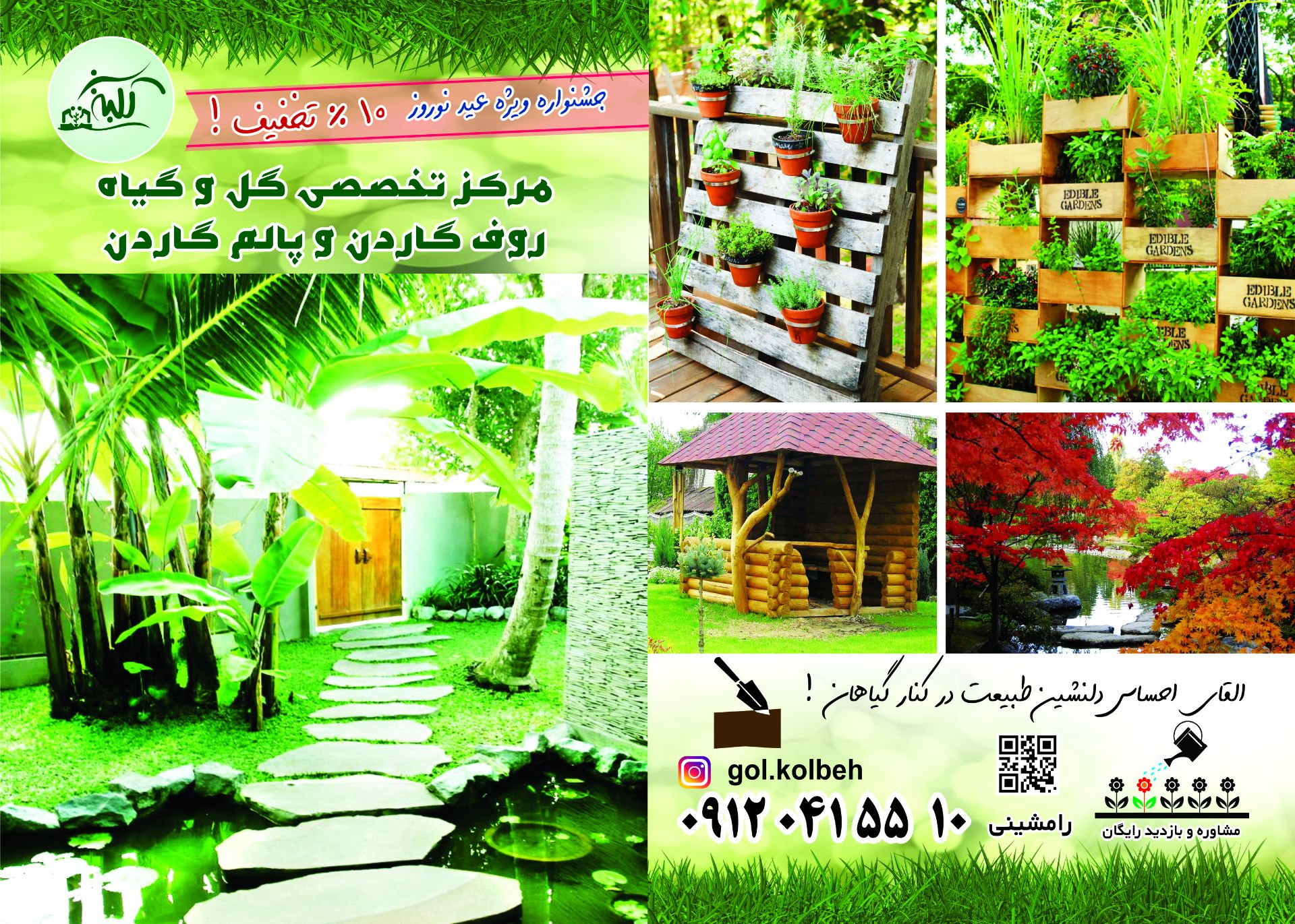 طراحی و اجرای چمن رول طبیعی محوطه سازی در تهران