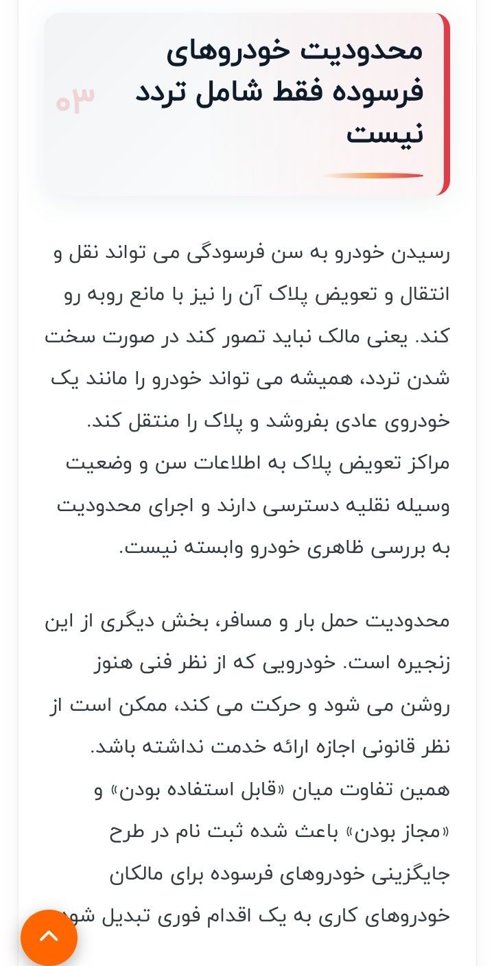 مرکز اسقاط خودرو فرسوده تهران
