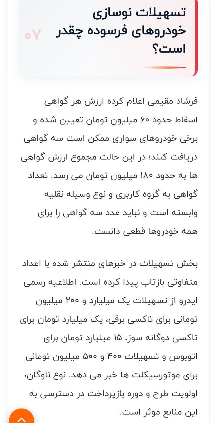 مرکز اسقاط خودرو فرسوده تهران