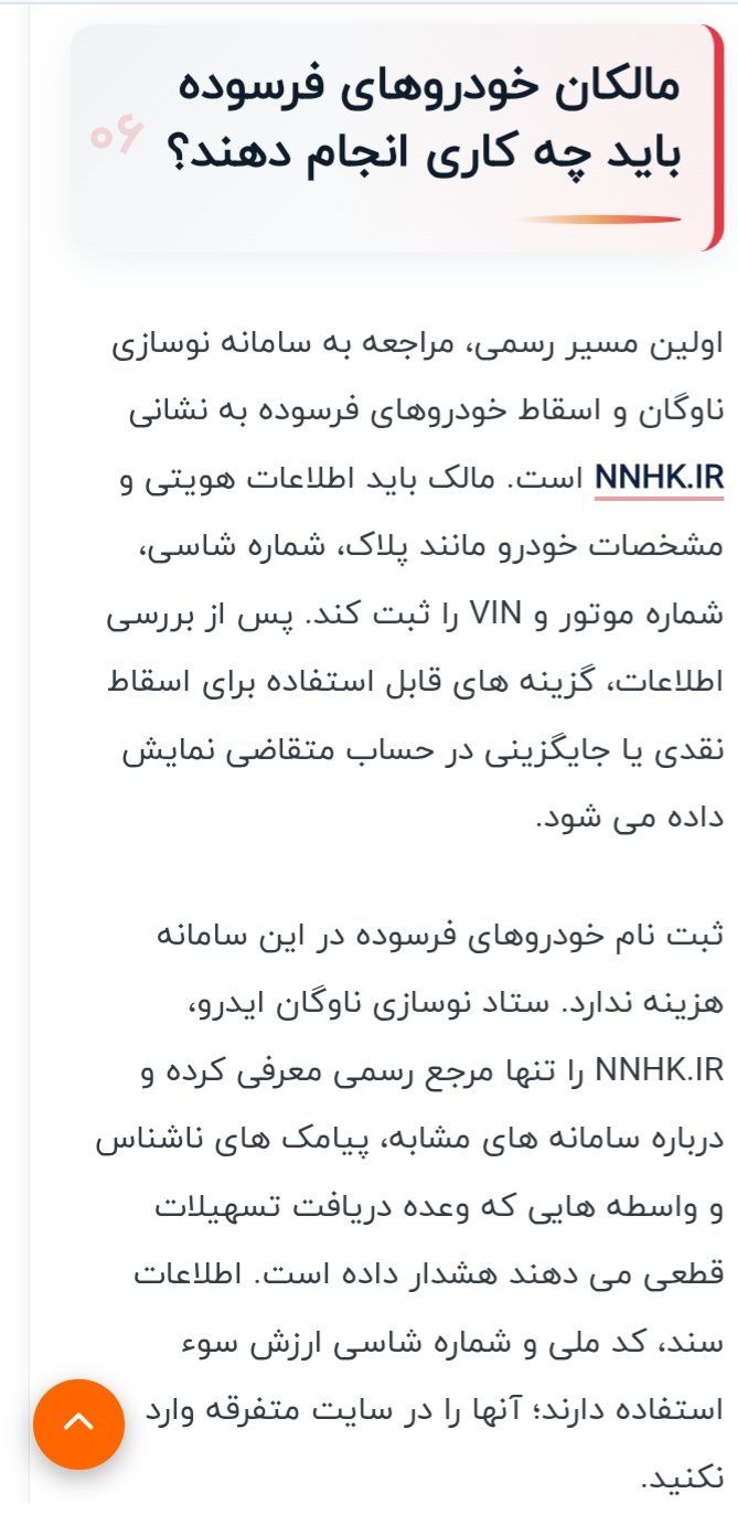 مرکز اسقاط خودرو فرسوده تهران