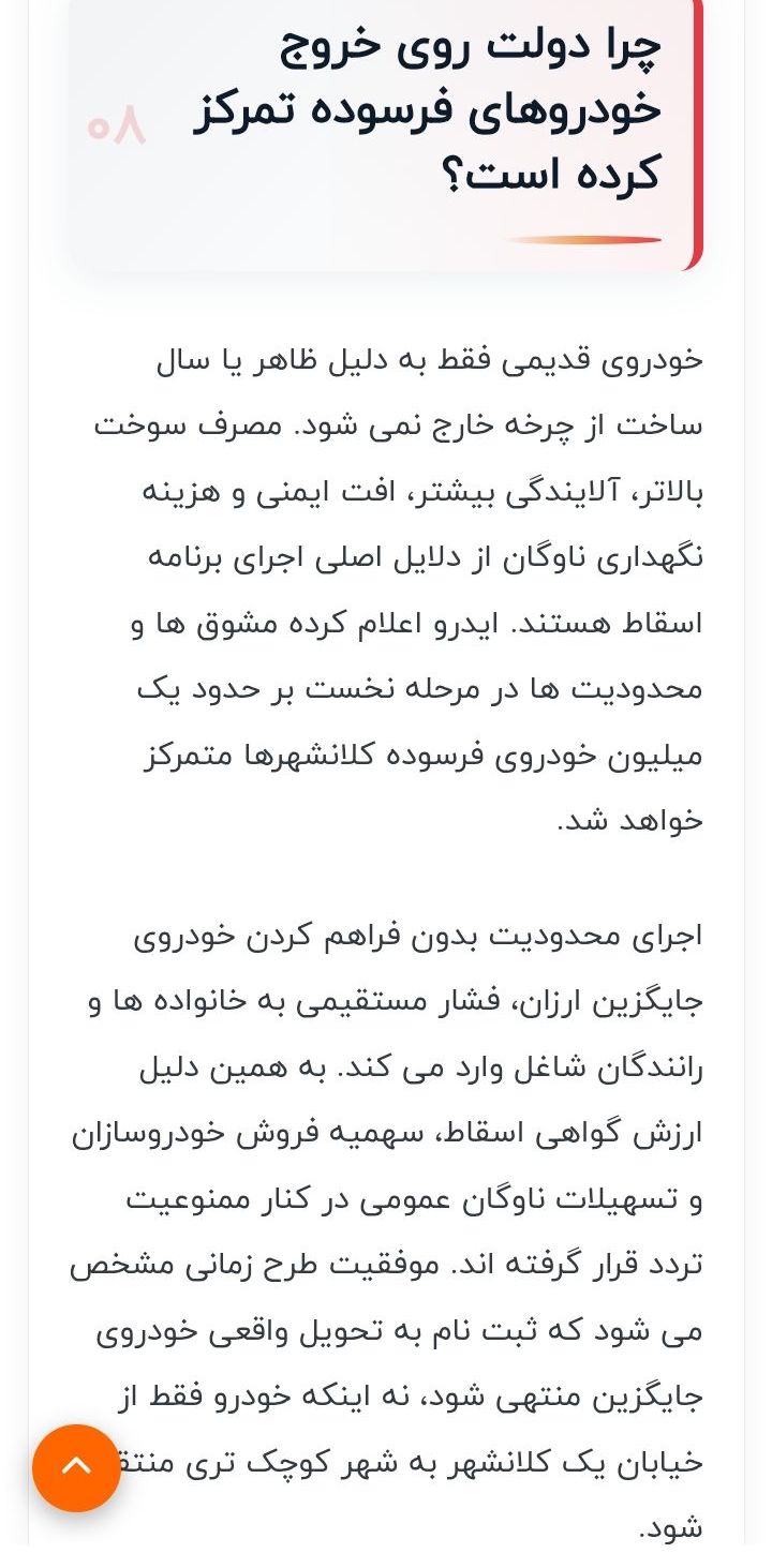 مرکز اسقاط خودرو فرسوده تهران