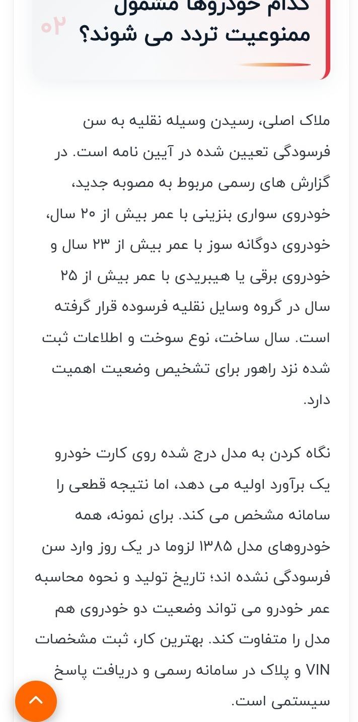 مرکز اسقاط خودرو فرسوده تهران
