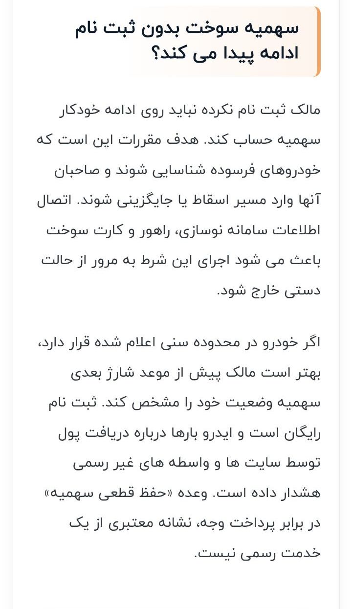 مرکز اسقاط خودرو فرسوده تهران