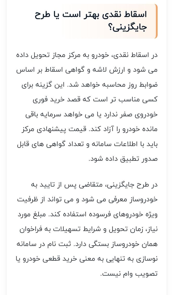 مرکز اسقاط خودرو فرسوده تهران