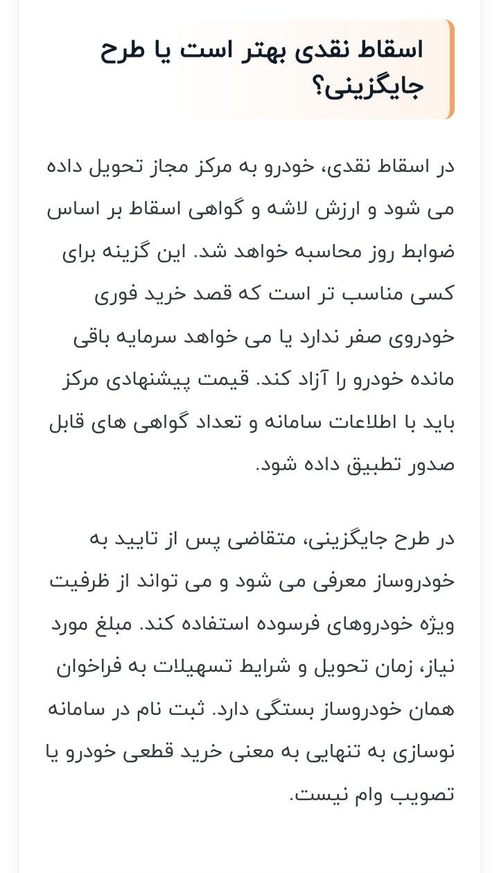 مرکز اسقاط خودرو فرسوده تهران