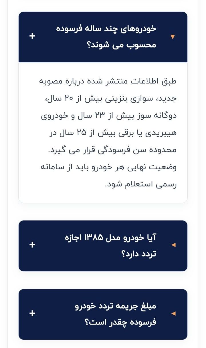 مرکز اسقاط خودرو فرسوده تهران