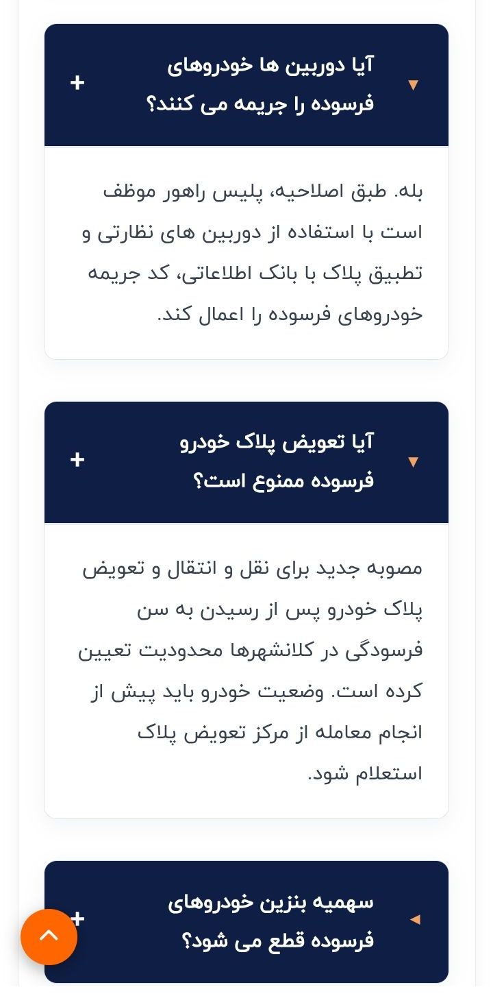 مرکز اسقاط خودرو فرسوده تهران