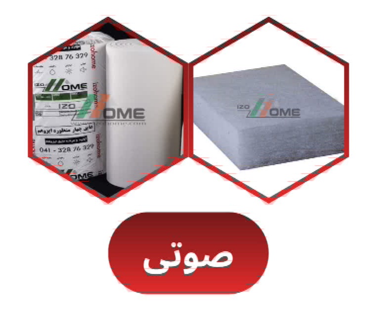 اجرای عایق صوتی در تهران