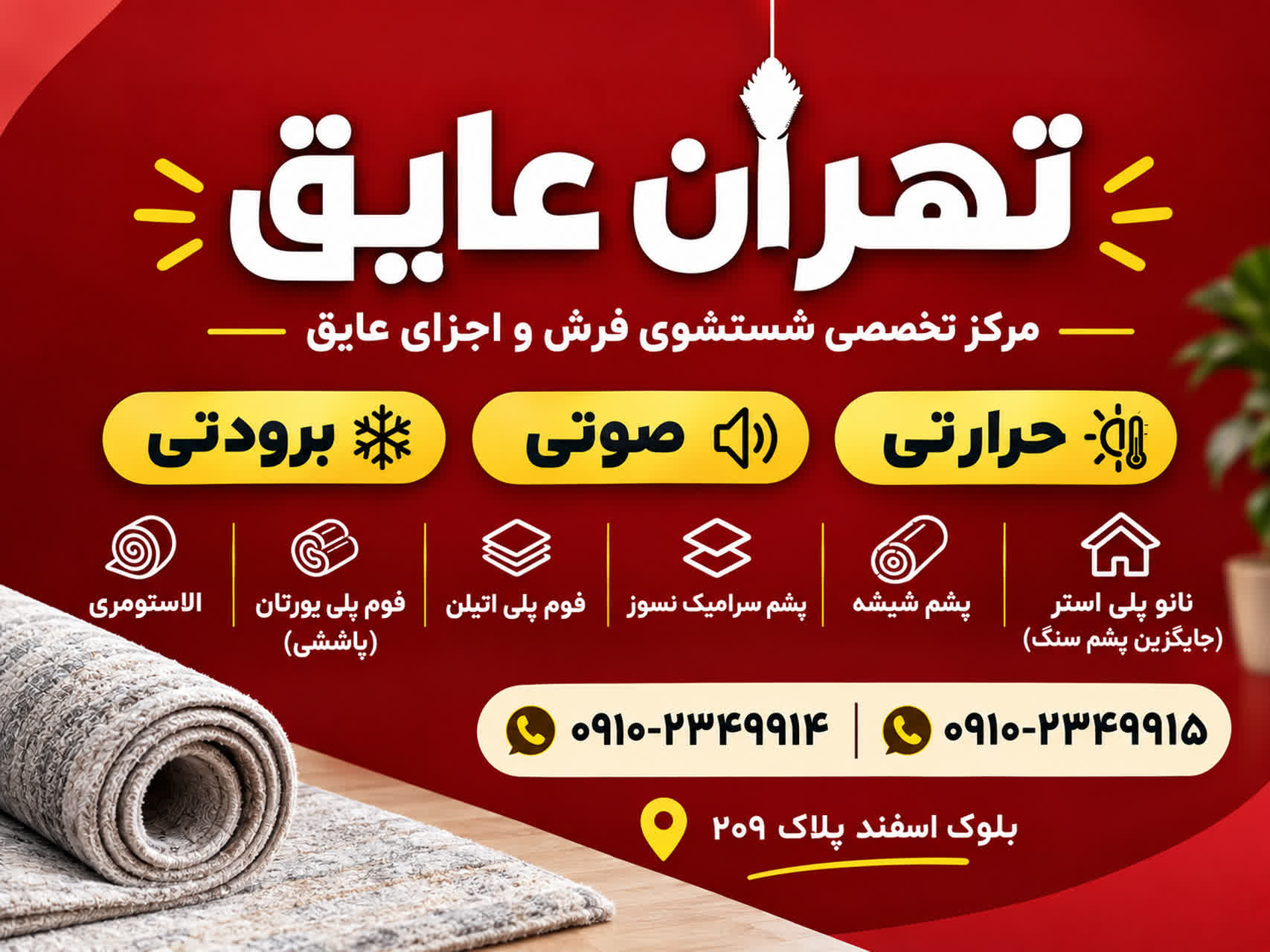 فروش عایق صوتی در تهران