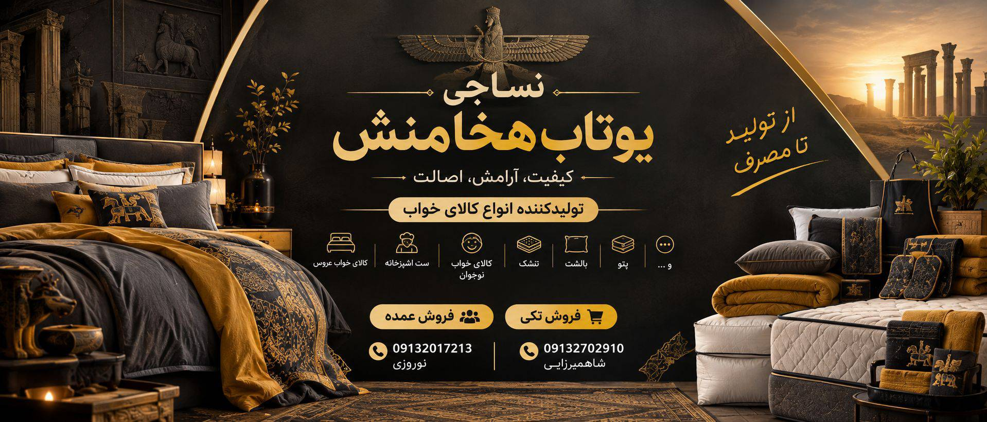 فروش عمده روتختی در اصفهان - نساجی یوتاب هخامنش
