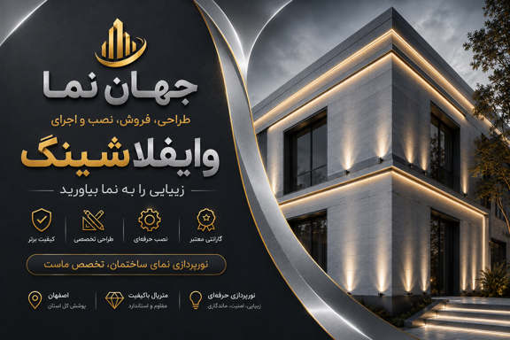 خرید انواع فلاشینگ در اصفهان