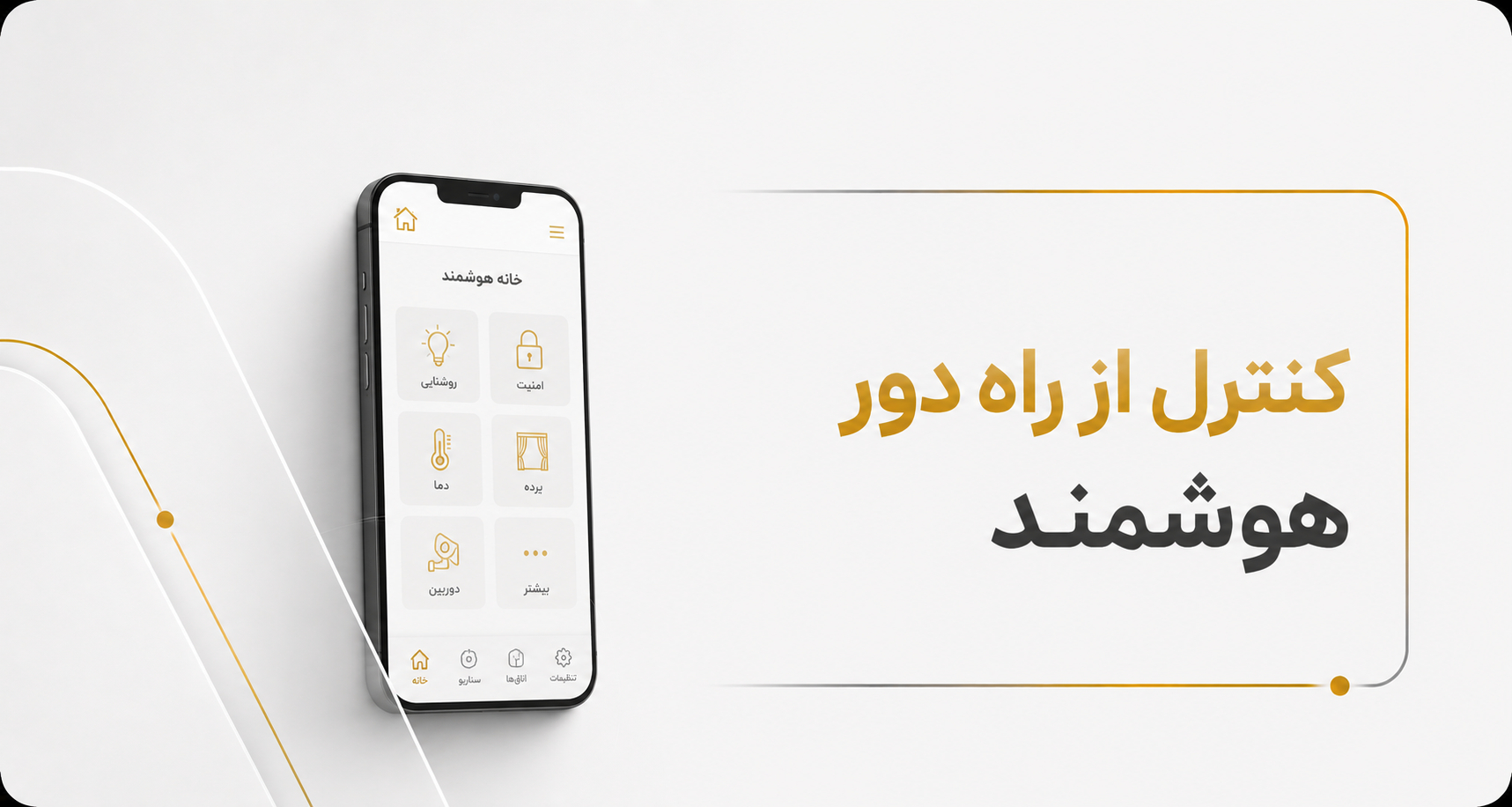 کنترل از راه دور